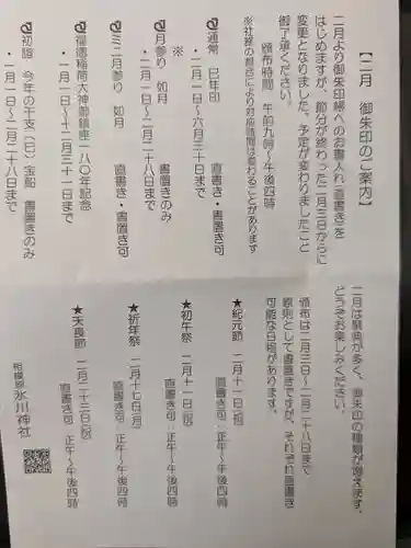 相模原氷川神社(神奈川県)