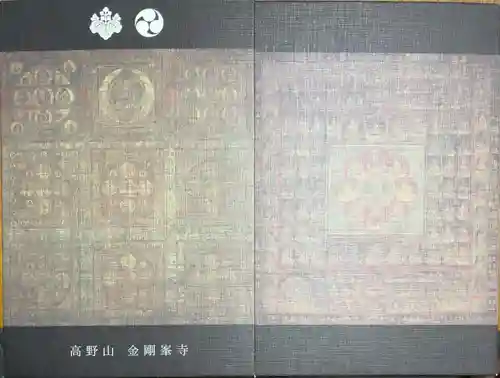 高野山金剛峯寺(和歌山県)