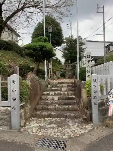 坂下八幡宮・坂下御殿跡のその他建物