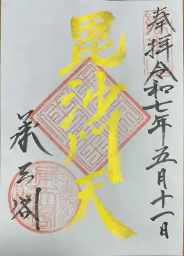 相国寺（相国承天禅寺）の御朱印