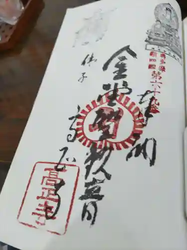 高正寺の御朱印