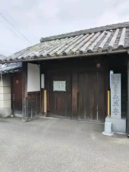光平寺(大阪府)