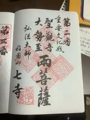 こちらにも同じく５度目
名古屋廿一大師です。