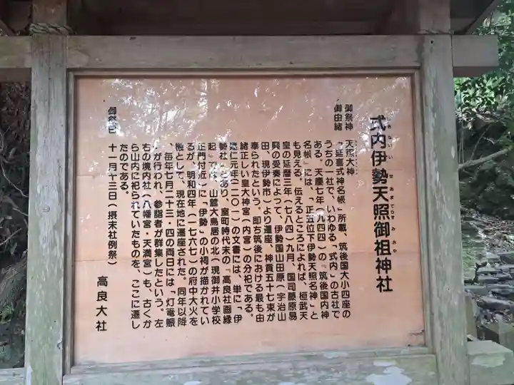 伊勢天照御祖神社(福岡県)