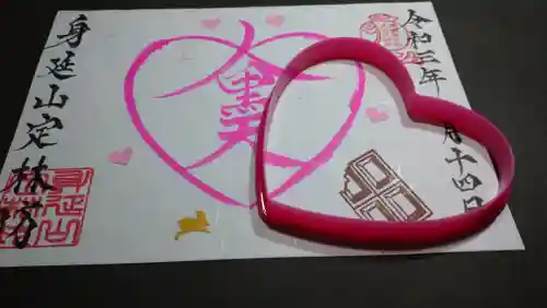 日蓮宗 総本山 塔頭 定林坊(じょうりんぼう)の御朱印