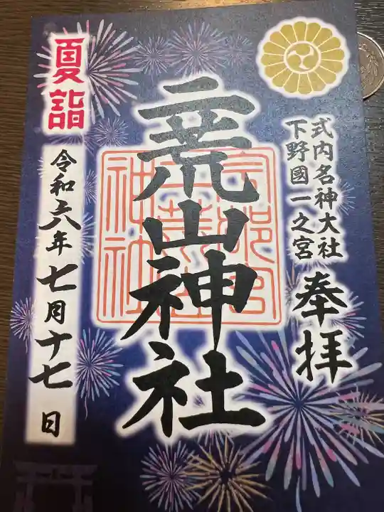 宇都宮二荒山神社(栃木県)