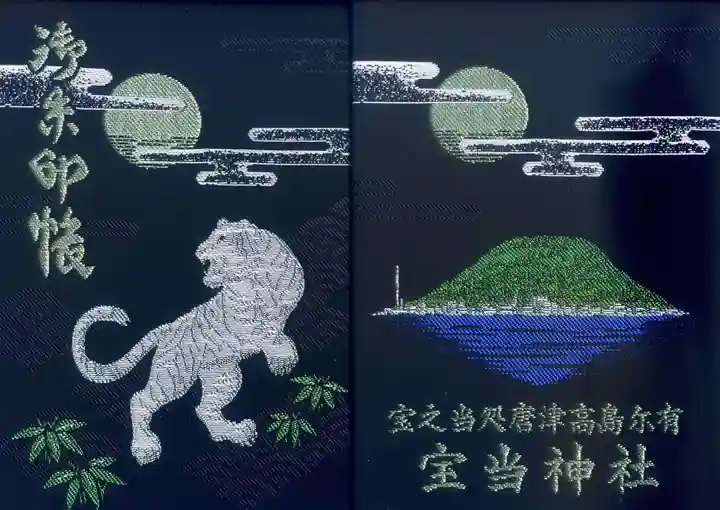 寶当神社(佐賀県)