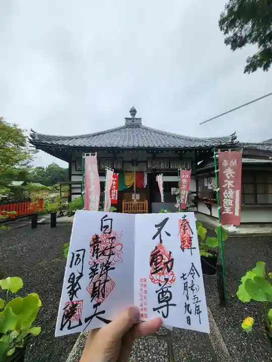 五大堂同聚院(京都府)