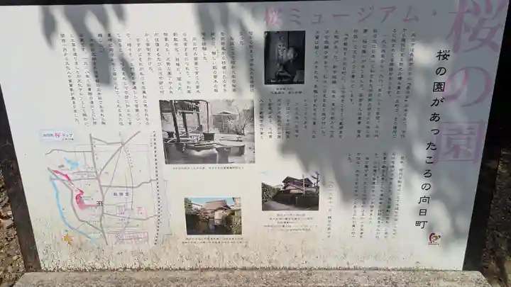 向日神社(京都府)