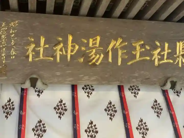 玉作湯神社のその他建物