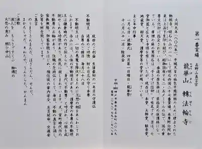 轉法輪寺(兵庫県)