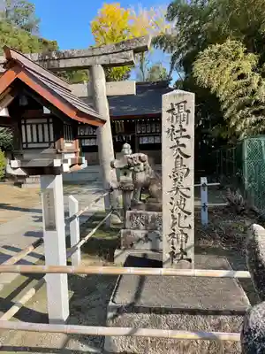 大鳥美波比神社（大鳥大社境内摂社）のその他建物