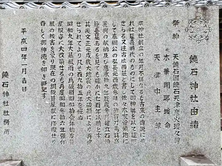 饒石神社の御朱印