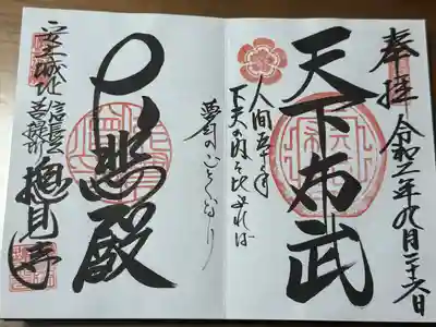 総見寺(滋賀県)