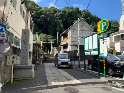 久國神社のその他建物