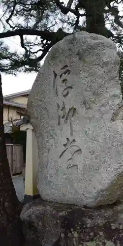 満月寺（浮御堂）の建物その他