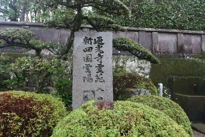 延光寺のその他建物