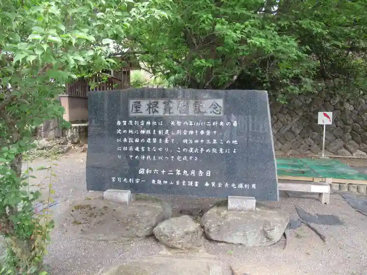 賀茂別雷神社(栃木県)