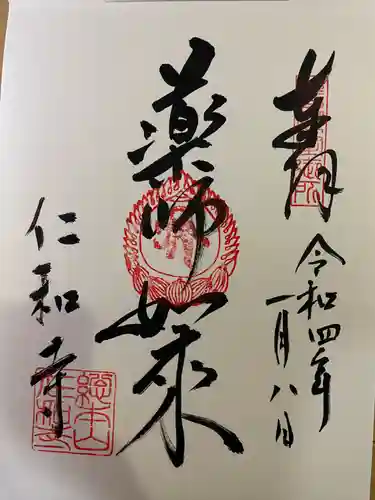 仁和寺の御朱印