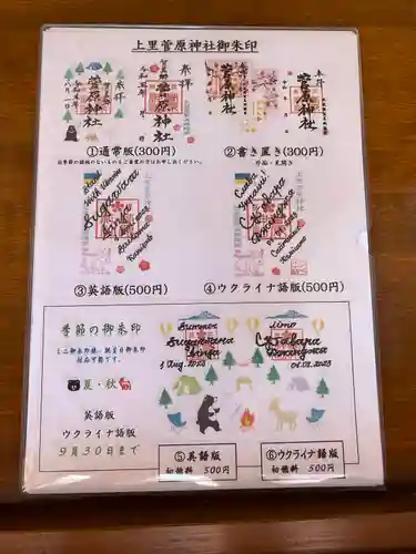 上里菅原神社(埼玉県)