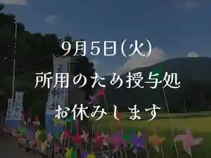 高司神社〜むすびの神の鎮まる社〜(福島県)(2023年09月05日(火) 02時16分16秒投稿)
