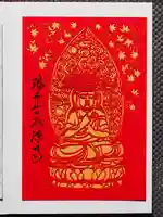 永源寺の御朱印