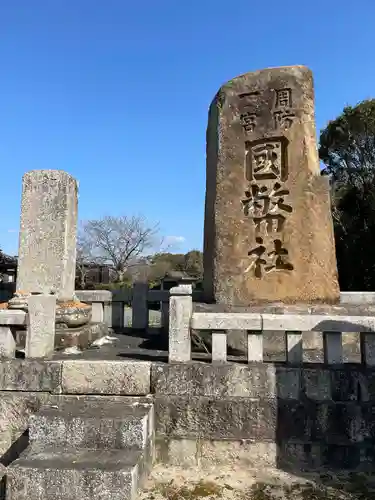 玉祖神社(山口県)