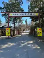 大前神社のその他建物
