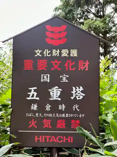 海住山寺(京都府)