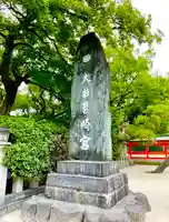 筥崎宮のその他建物