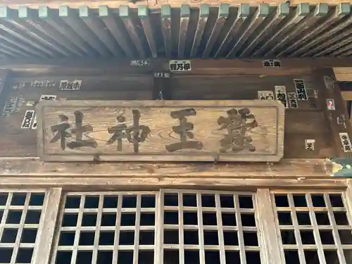 蠶玉神社(長野県)