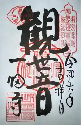 クラウドファンディング
「出雲 一畑薬師 絶景の観音堂を修復し、心の目をひらく。」返礼品