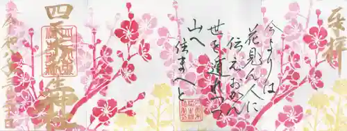 四天木稲生神社(千葉県)