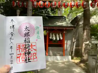 江東天祖神社(東京都)