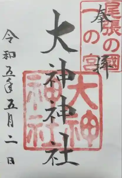 大神神社(花池)の御朱印