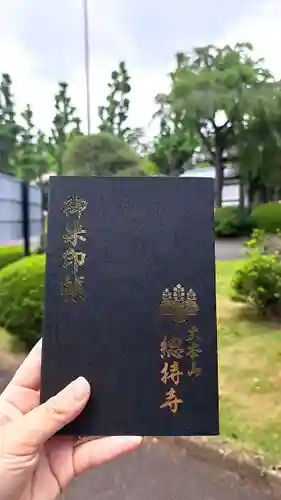 総持寺(神奈川県)