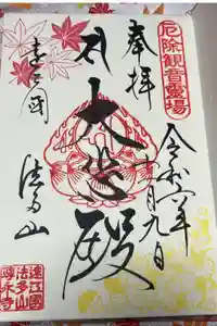 尊永寺の御朱印