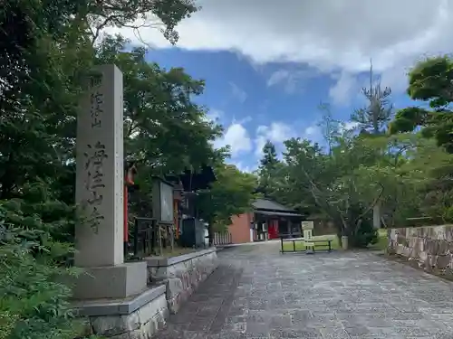 海住山寺のその他建物