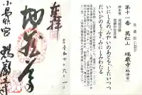 瑞巌寺(岐阜県)