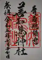 善知鳥神社(青森県)