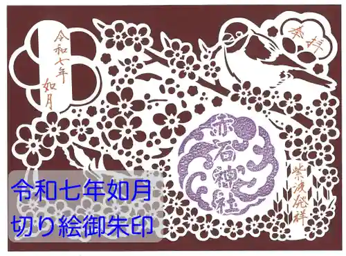 志賀理和氣神社の御朱印