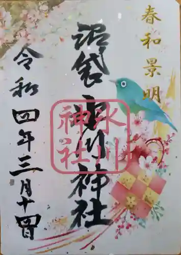 中野沼袋氷川神社の御朱印