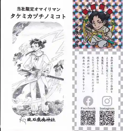 鏡石鹿嶋神社 ＊安産・開運・勝利の神さま＊の授与品その他