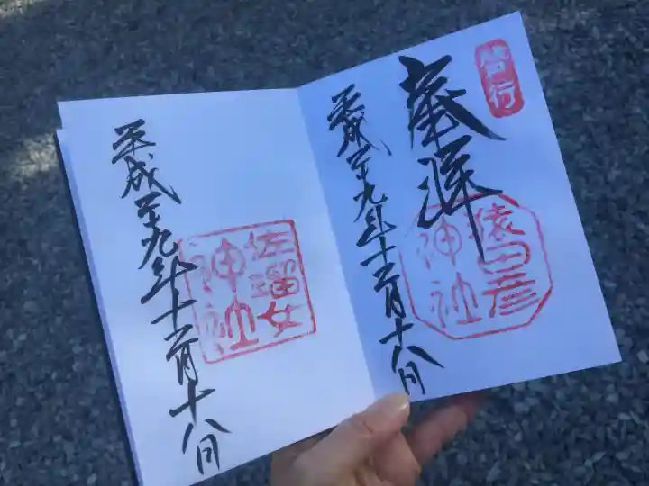 佐瑠女神社(猿田彦神社境内社)(三重県)