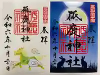 砥鹿神社(里宮)(愛知県)