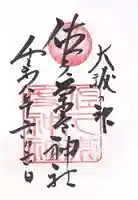 佐久奈度神社(滋賀県)