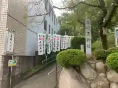 眞好天神社の周辺