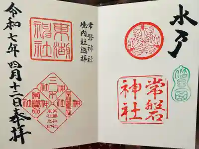 常磐神社(茨城県)