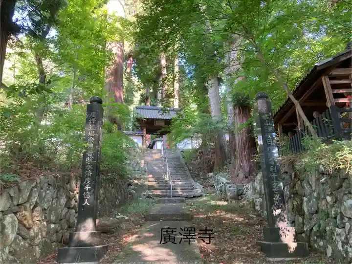 広沢寺(長野県)