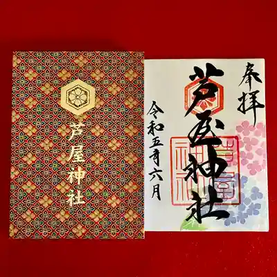 6月限定の御朱印を頒布しております。
こちらは書き置きのみとなっており、当日分がなくなり次第終了とさせて頂きます。 ぜひお参り頂きお受けくださいませ。